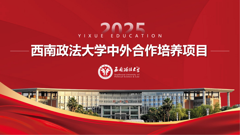 西政中外官方版2025.6.9(1)_00.png
