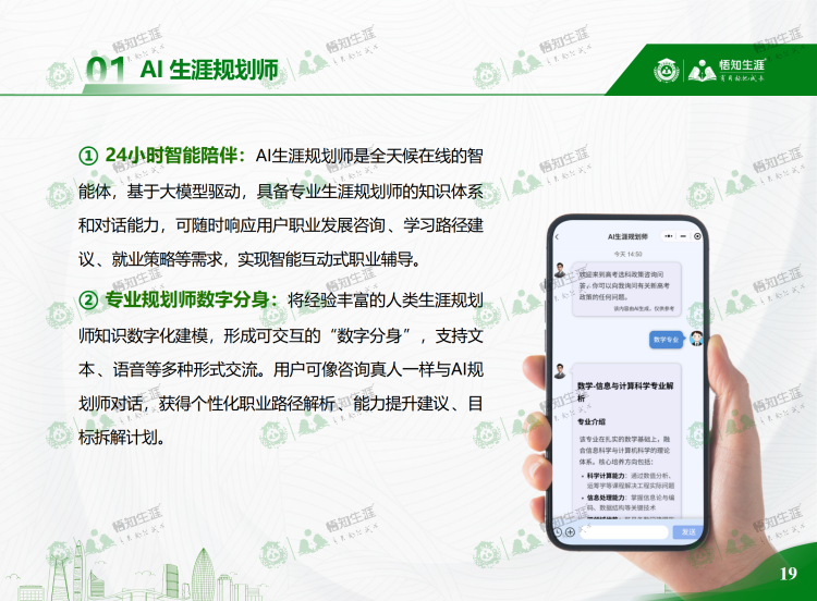 【悟知生涯】高校生涯教育与就业指导产品及服务介绍_19.png